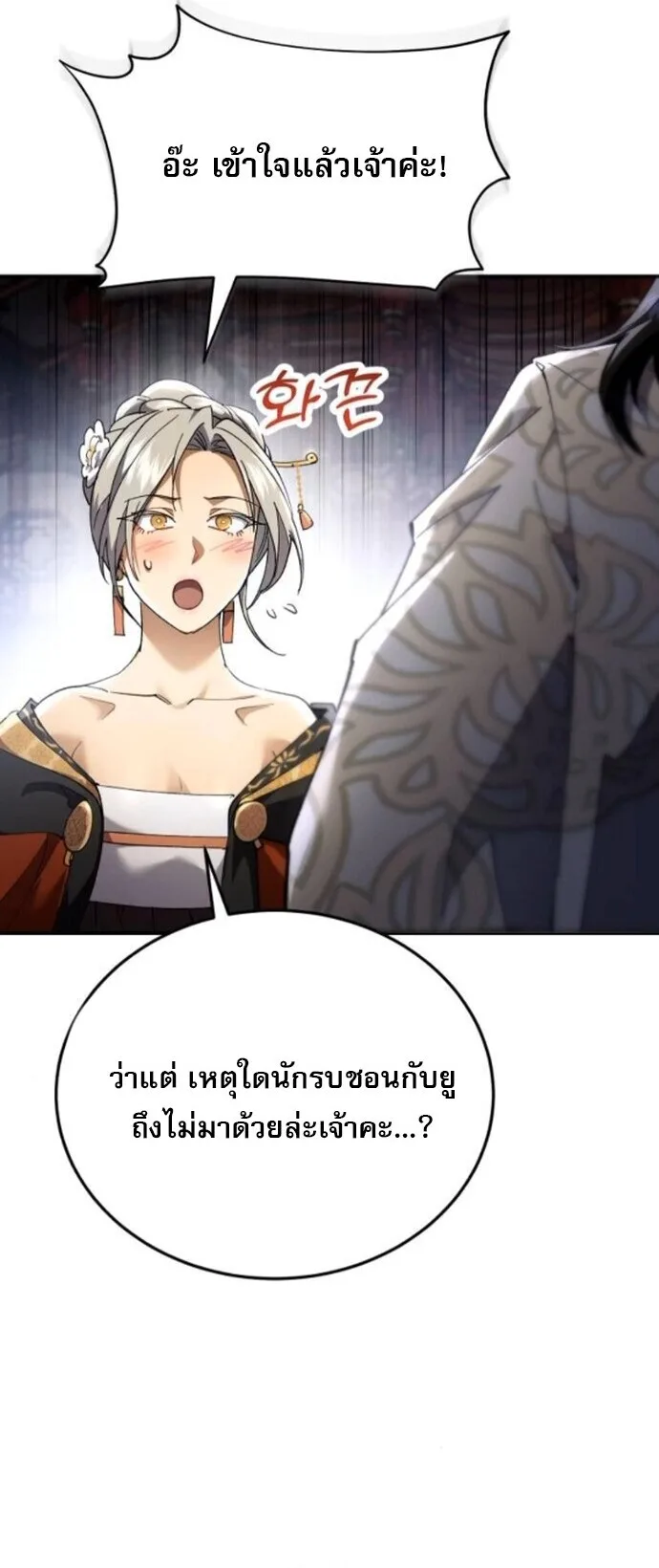 The Heavenly Demon Wants a Quiet Life ตอนที่ 55 หน้า 16