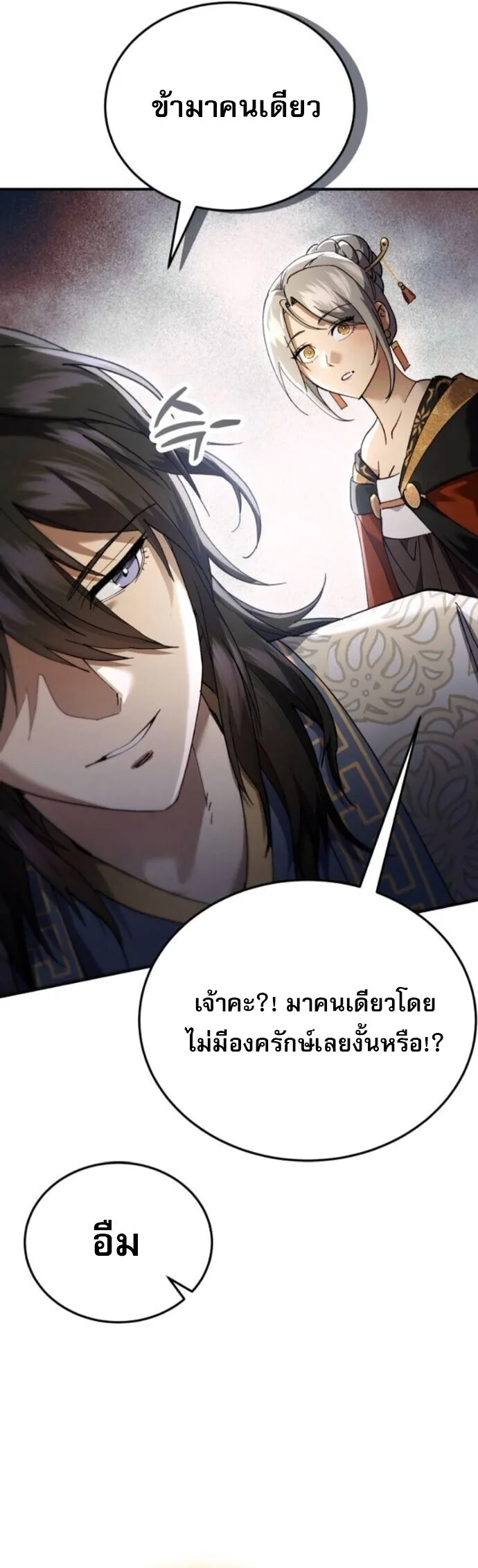 The Heavenly Demon Wants a Quiet Life ตอนที่ 55 หน้า 17
