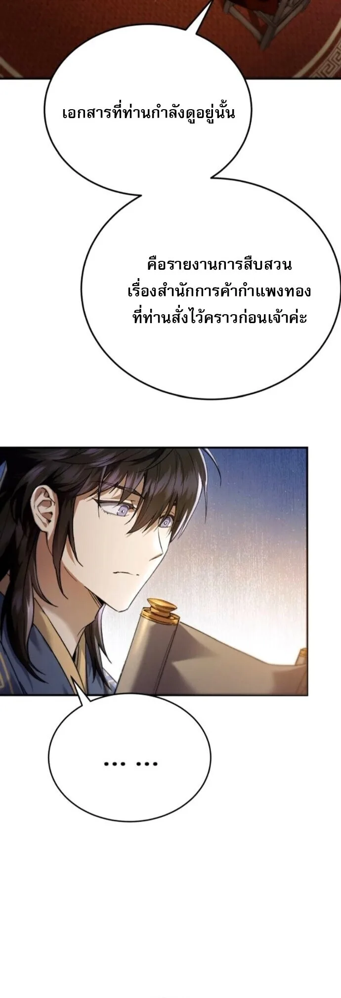 The Heavenly Demon Wants a Quiet Life ตอนที่ 55 หน้า 20