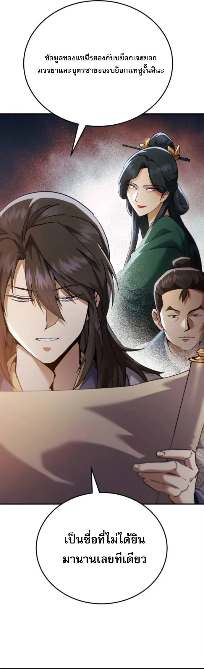 The Heavenly Demon Wants a Quiet Life ตอนที่ 55 หน้า 21