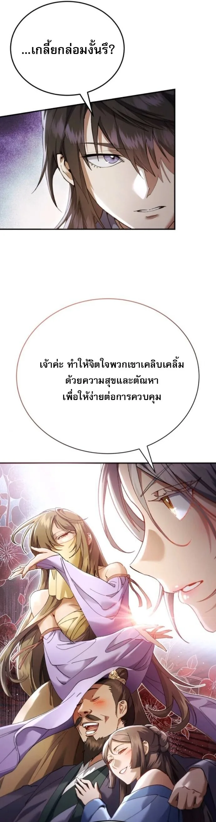 The Heavenly Demon Wants a Quiet Life ตอนที่ 55 หน้า 30