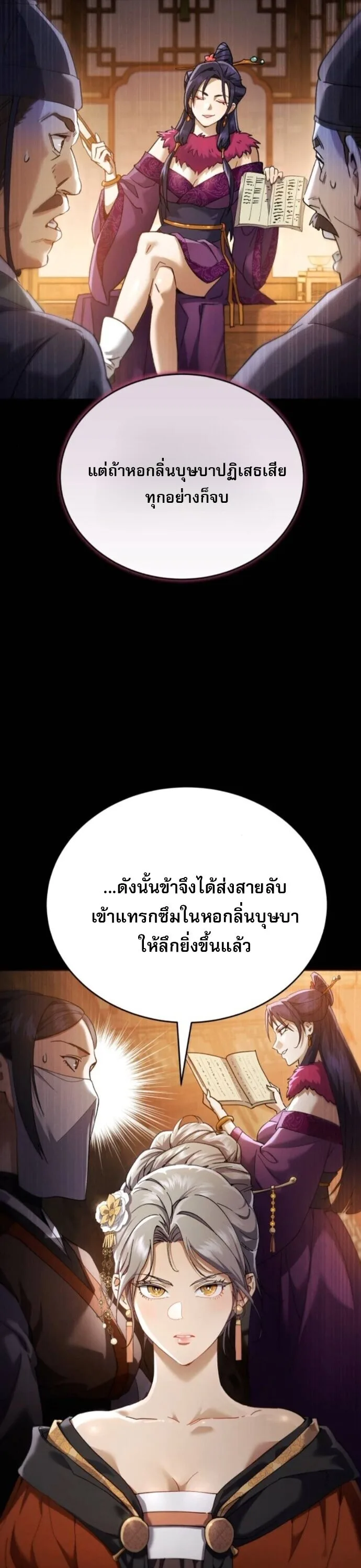 The Heavenly Demon Wants a Quiet Life ตอนที่ 55 หน้า 32