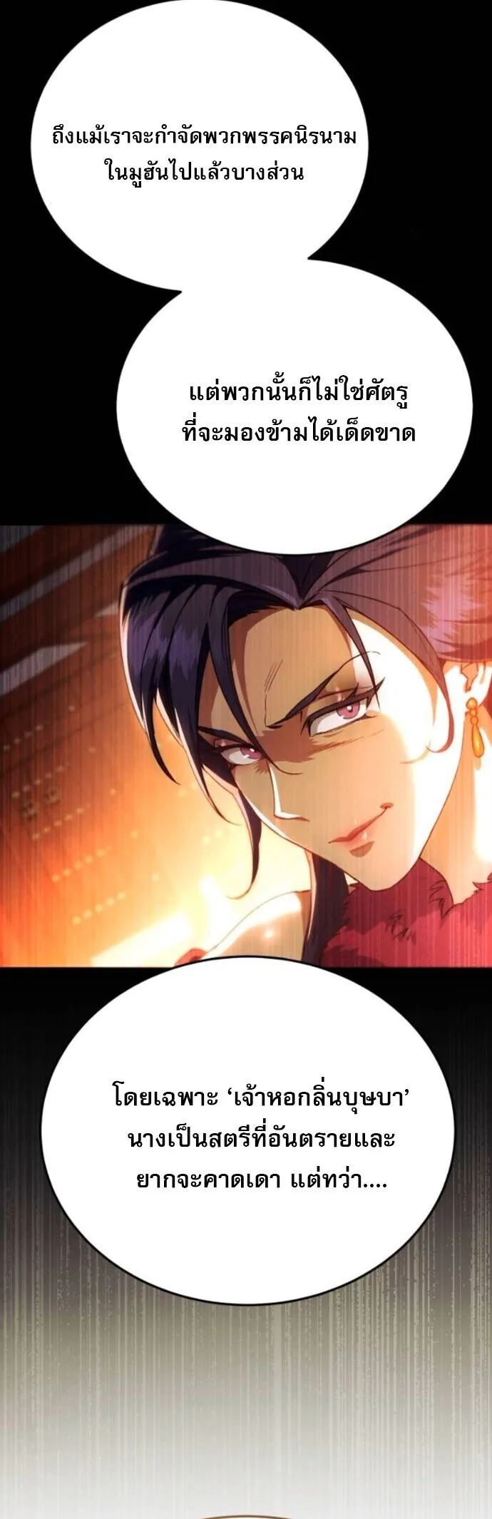 The Heavenly Demon Wants a Quiet Life ตอนที่ 55 หน้า 35