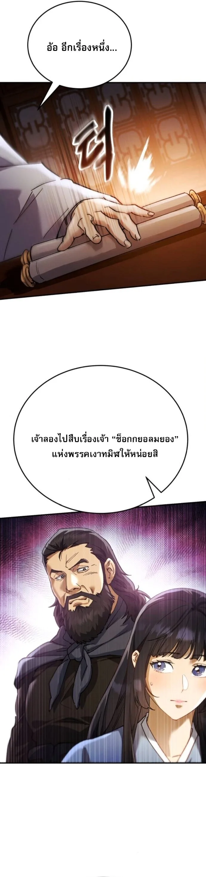 The Heavenly Demon Wants a Quiet Life ตอนที่ 55 หน้า 39