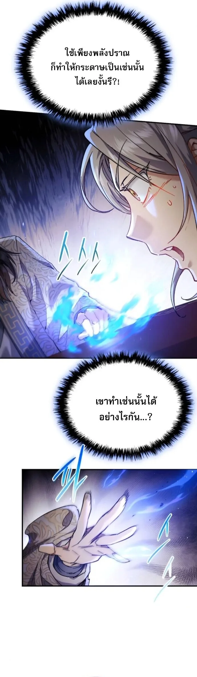 The Heavenly Demon Wants a Quiet Life ตอนที่ 55 หน้า 41
