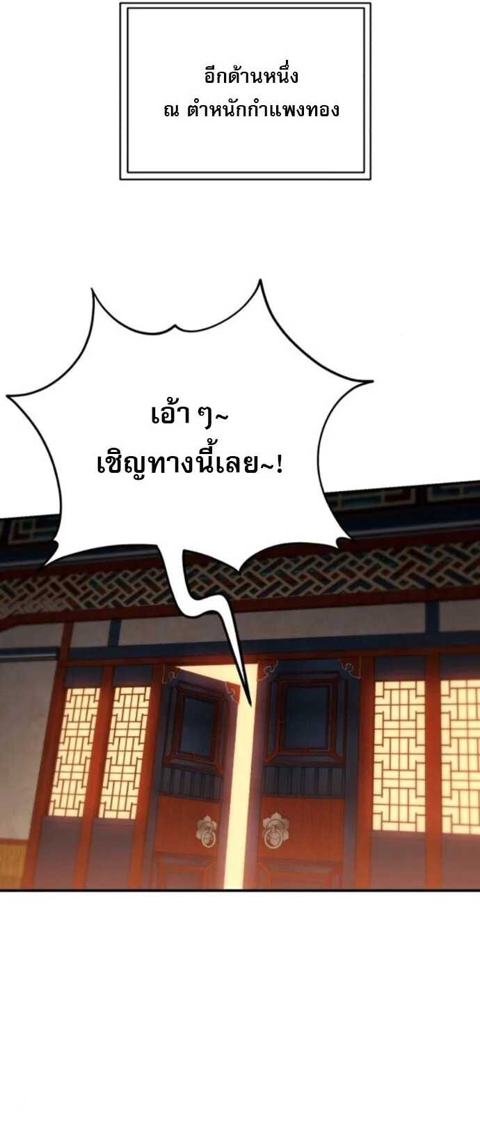 The Heavenly Demon Wants a Quiet Life ตอนที่ 55 หน้า 45