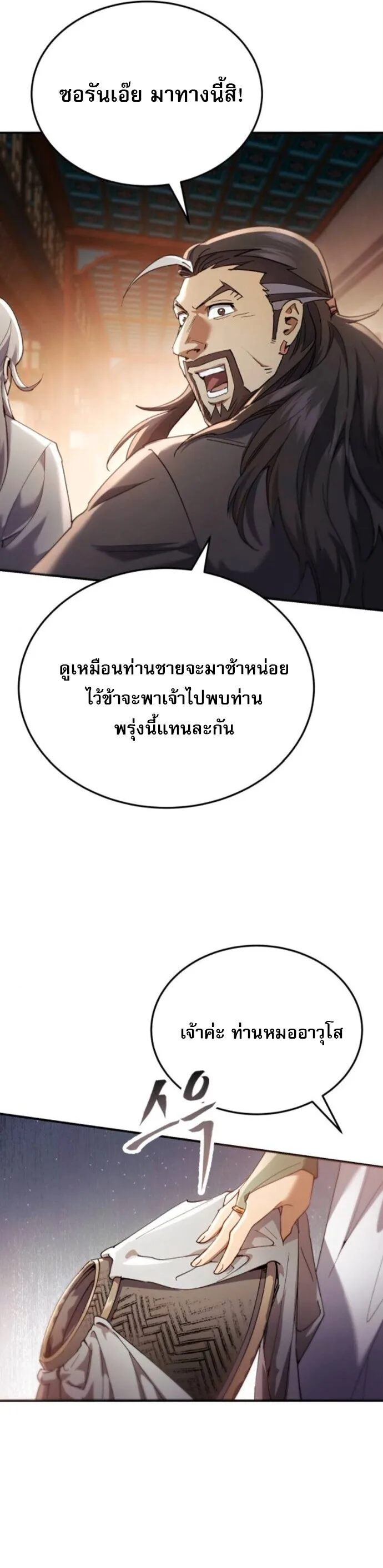 The Heavenly Demon Wants a Quiet Life ตอนที่ 55 หน้า 47