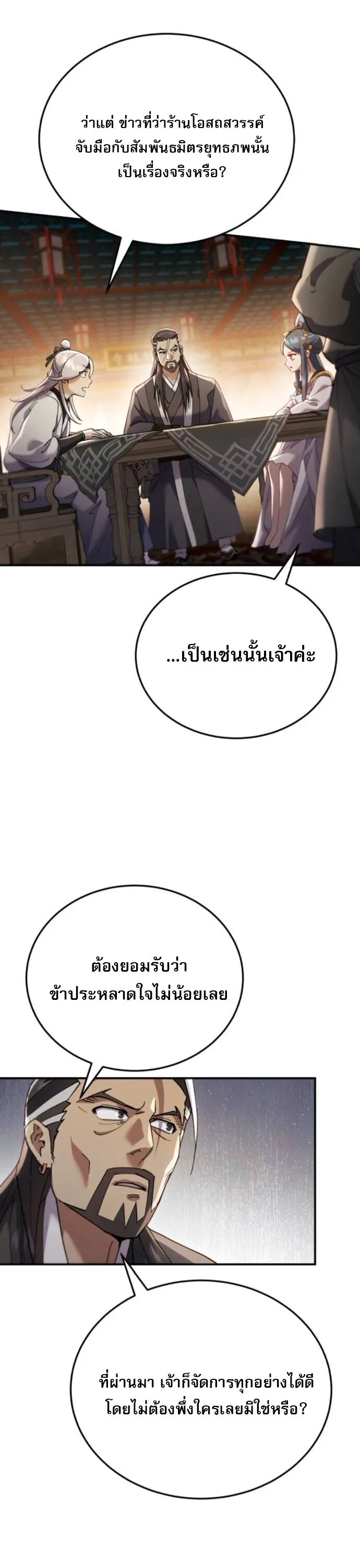 The Heavenly Demon Wants a Quiet Life ตอนที่ 55 หน้า 49