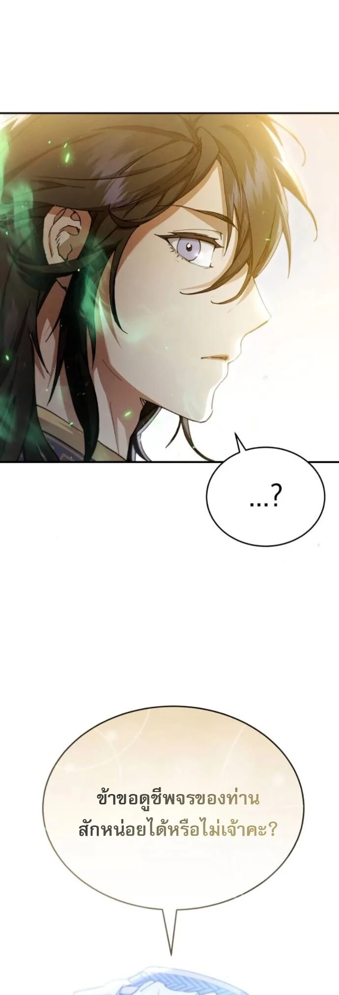 The Heavenly Demon Wants a Quiet Life ตอนที่ 55 หน้า 5