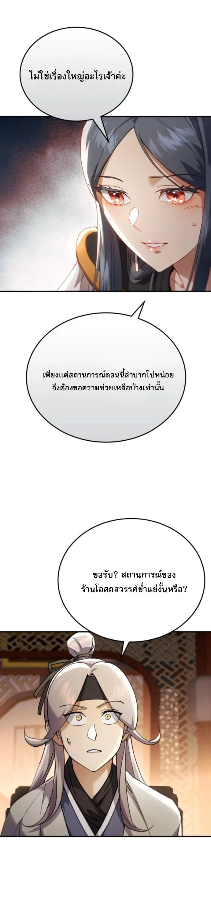 The Heavenly Demon Wants a Quiet Life ตอนที่ 55 หน้า 50