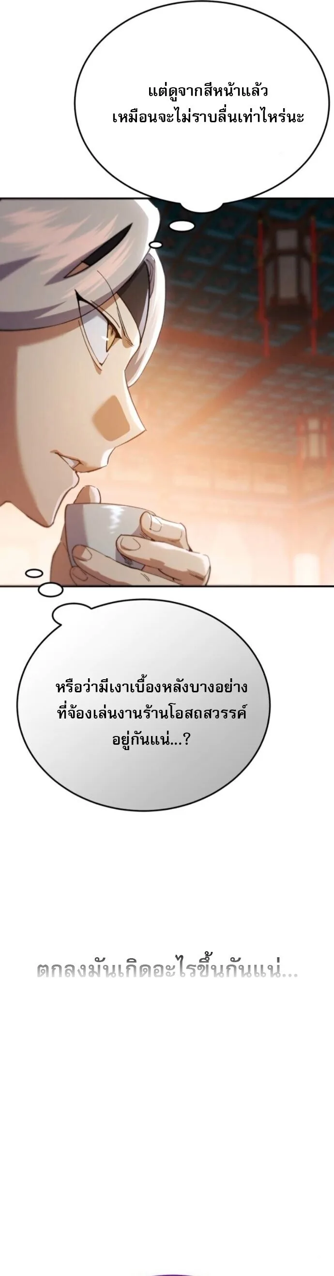 The Heavenly Demon Wants a Quiet Life ตอนที่ 55 หน้า 55