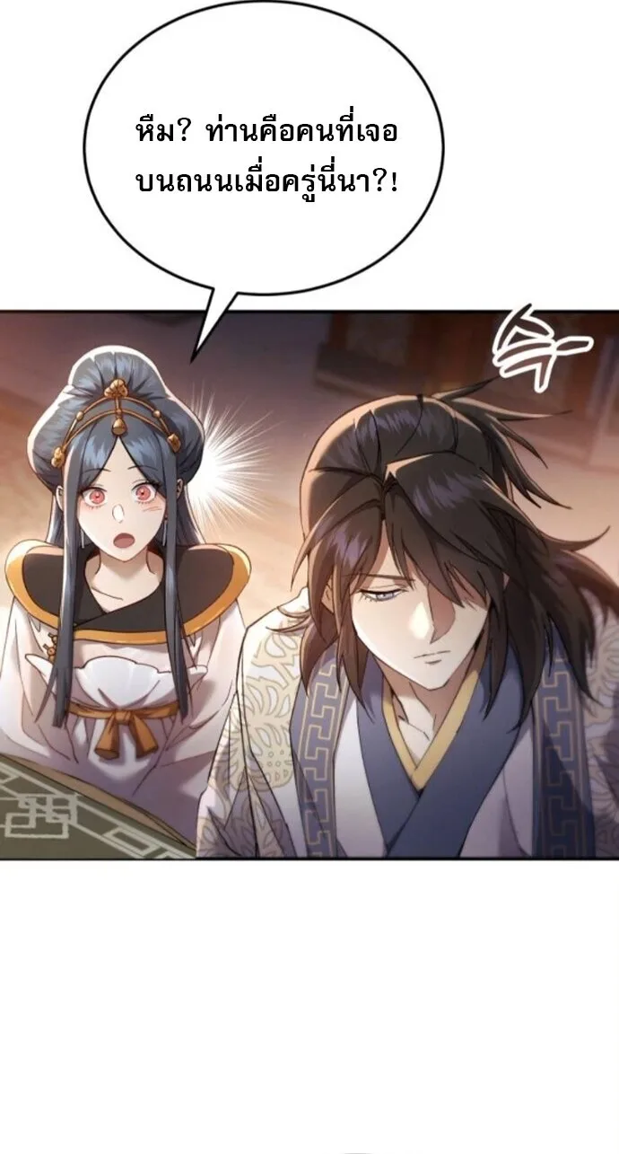 The Heavenly Demon Wants a Quiet Life ตอนที่ 55 หน้า 59