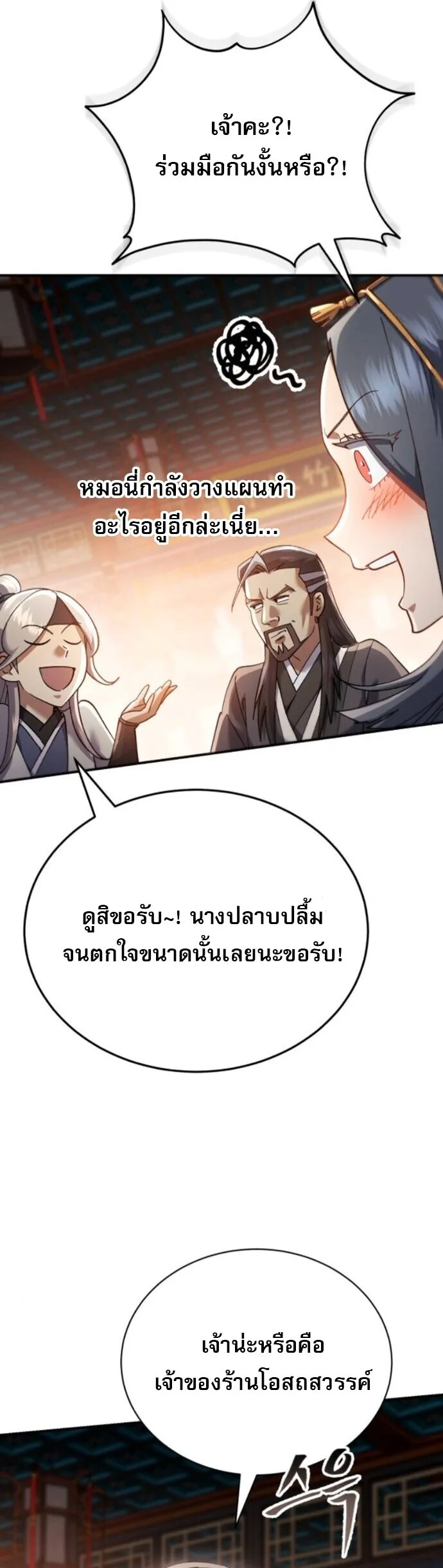 The Heavenly Demon Wants a Quiet Life ตอนที่ 55 หน้า 61