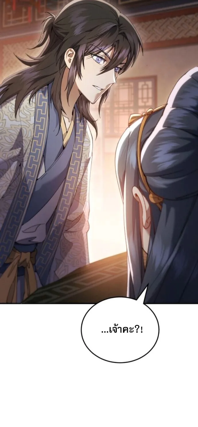 The Heavenly Demon Wants a Quiet Life ตอนที่ 55 หน้า 62