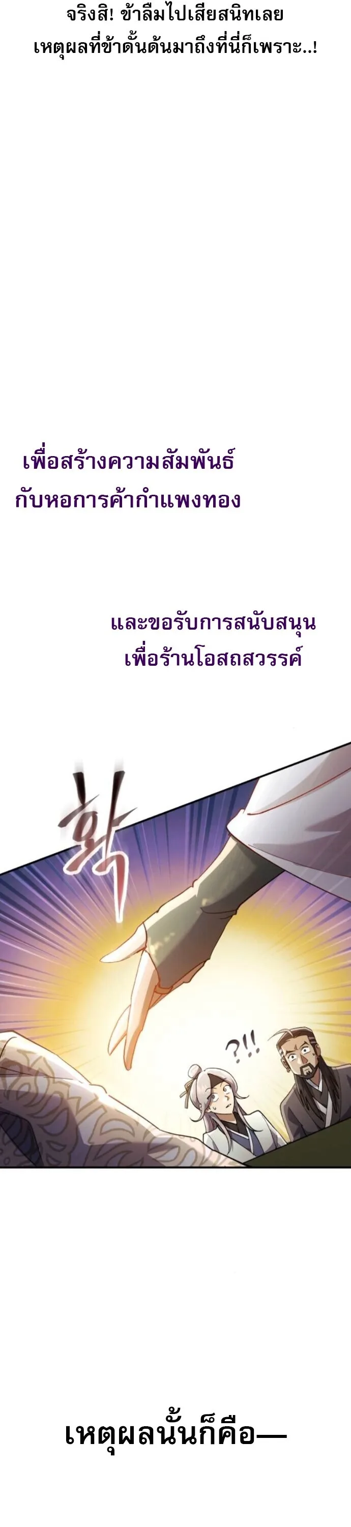 The Heavenly Demon Wants a Quiet Life ตอนที่ 55 หน้า 65