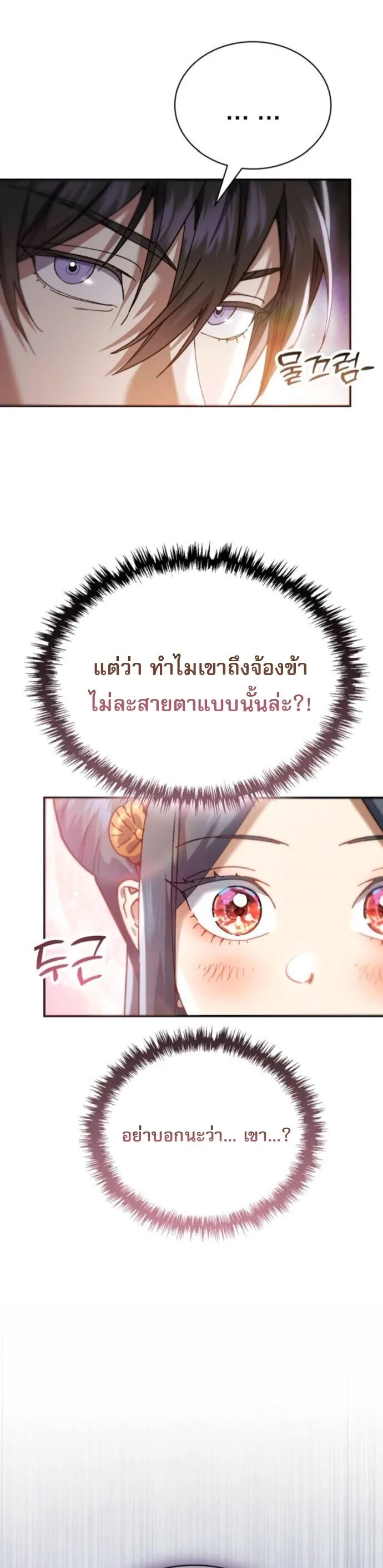 The Heavenly Demon Wants a Quiet Life ตอนที่ 55 หน้า 68