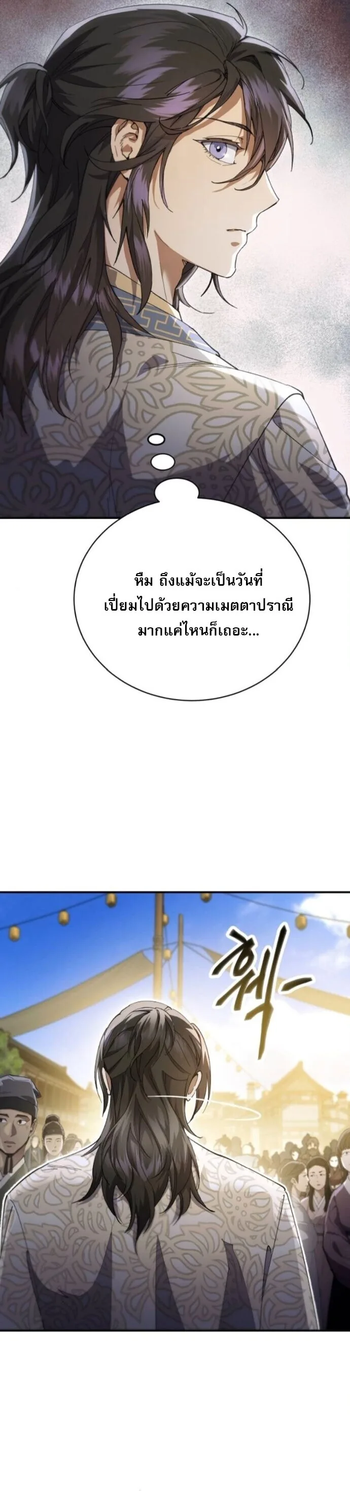 The Heavenly Demon Wants a Quiet Life ตอนที่ 55 หน้า 7