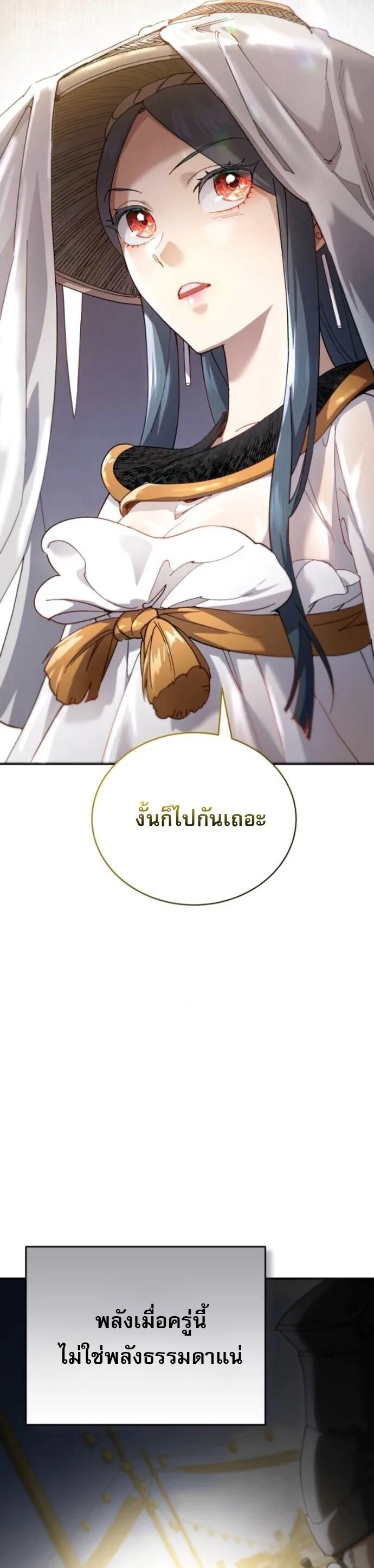 The Heavenly Demon Wants a Quiet Life ตอนที่ 55 หน้า 9