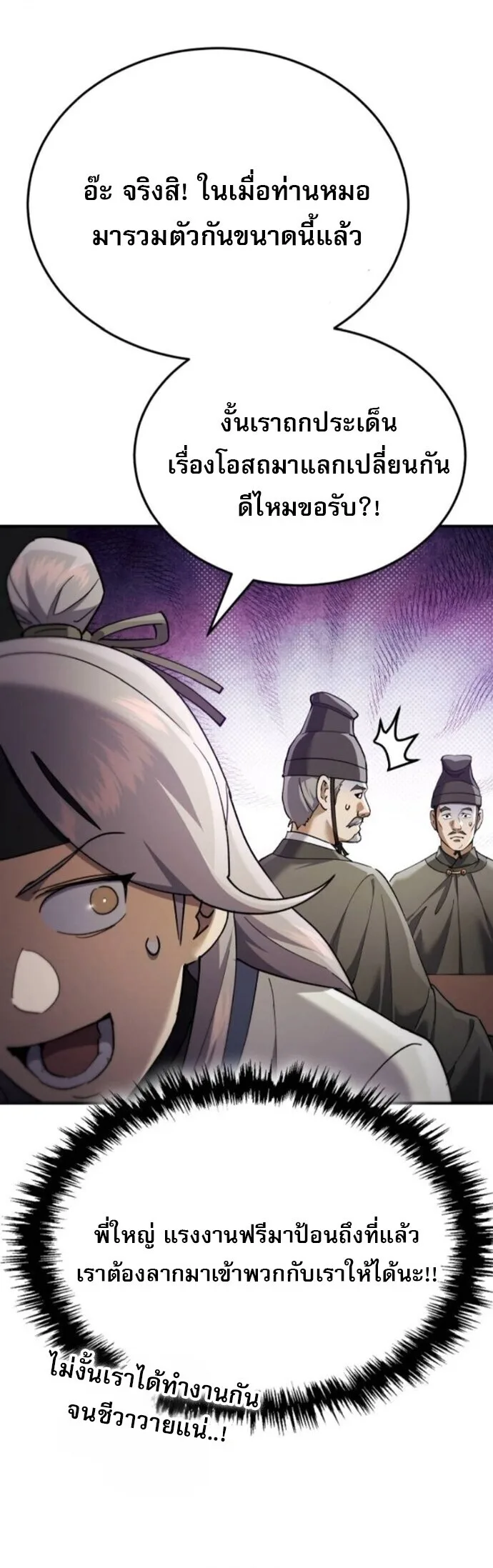 The Heavenly Demon Wants a Quiet Life ตอนที่ 56 หน้า 10