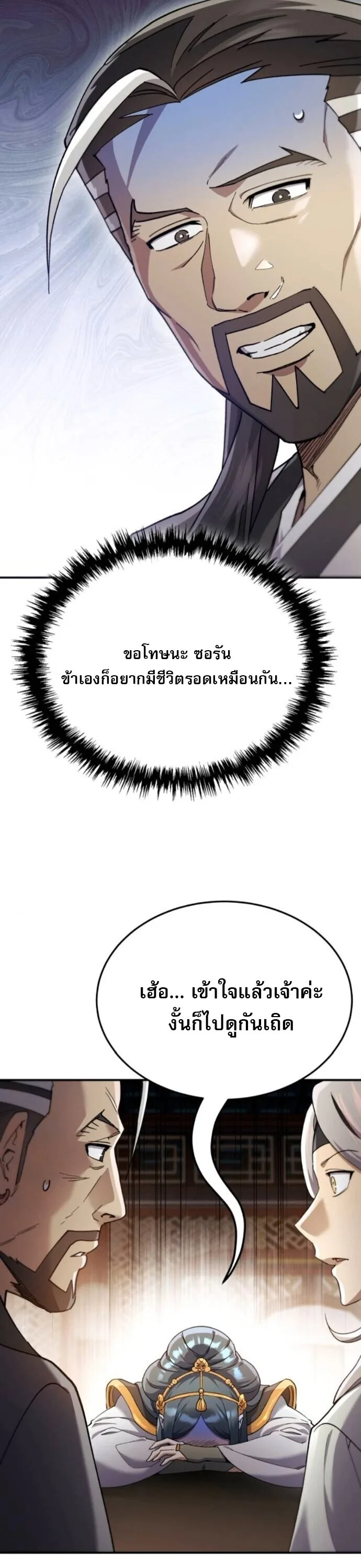 The Heavenly Demon Wants a Quiet Life ตอนที่ 56 หน้า 12