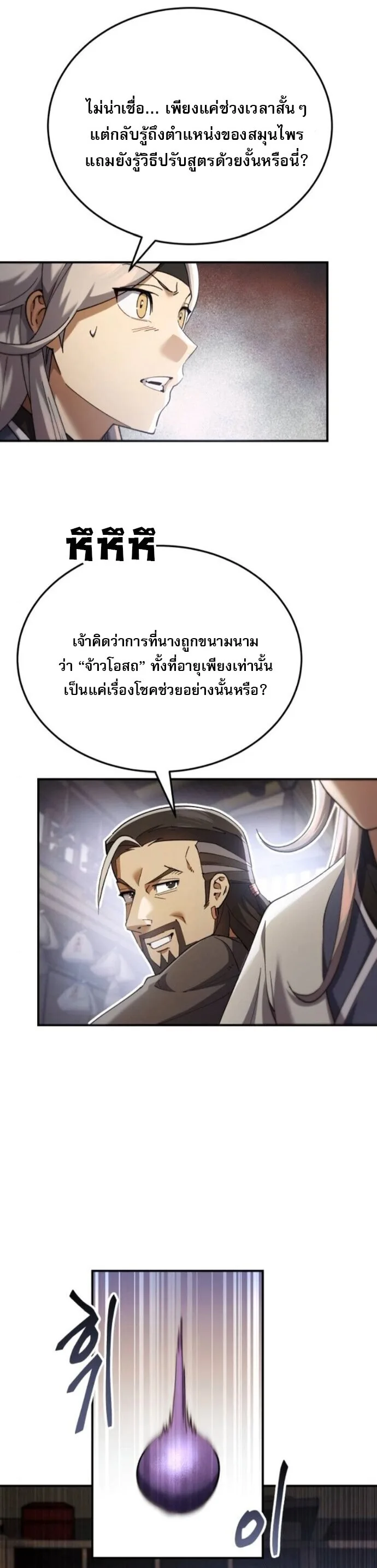 The Heavenly Demon Wants a Quiet Life ตอนที่ 56 หน้า 22
