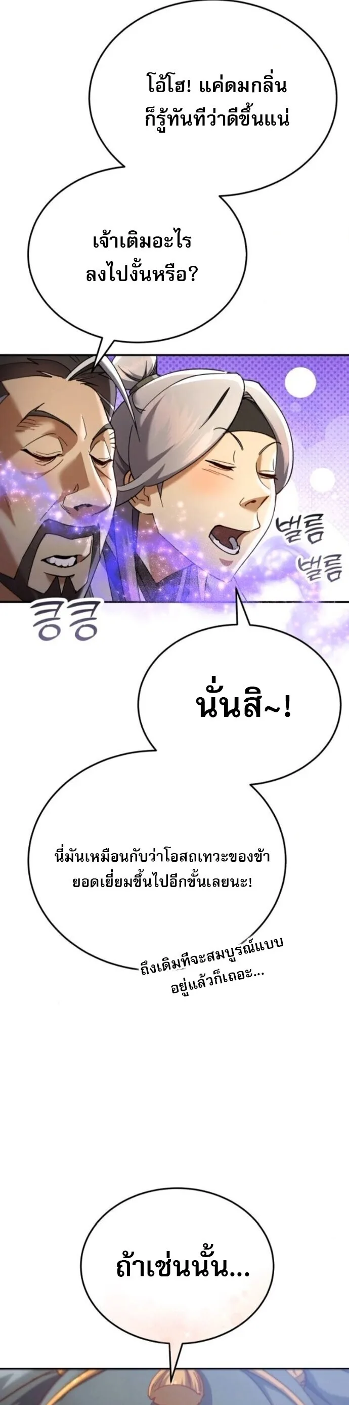 The Heavenly Demon Wants a Quiet Life ตอนที่ 56 หน้า 24