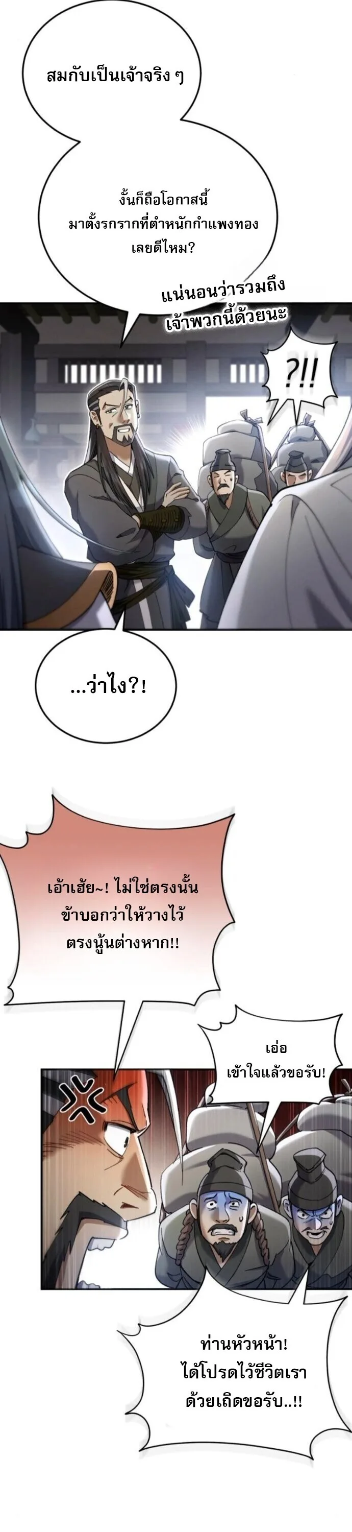 The Heavenly Demon Wants a Quiet Life ตอนที่ 56 หน้า 28