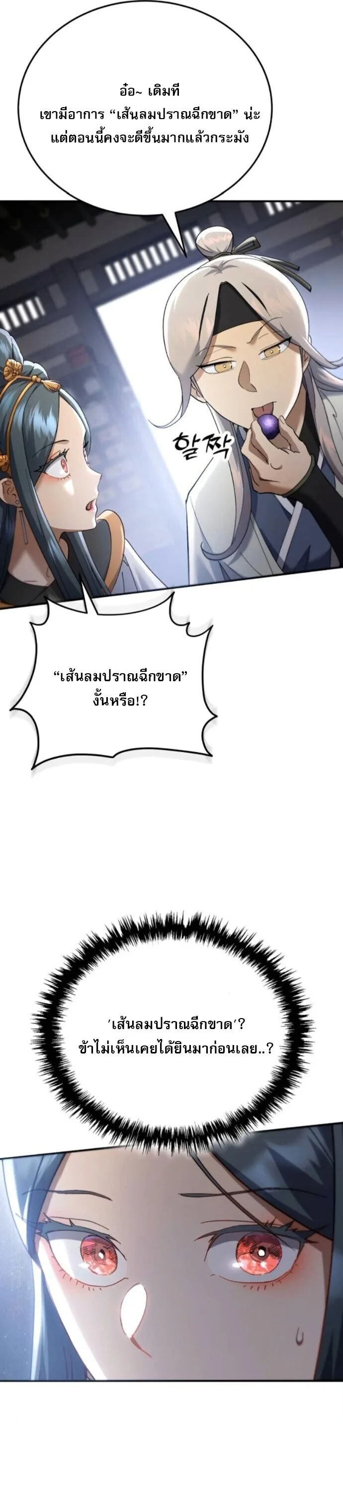 The Heavenly Demon Wants a Quiet Life ตอนที่ 56 หน้า 30