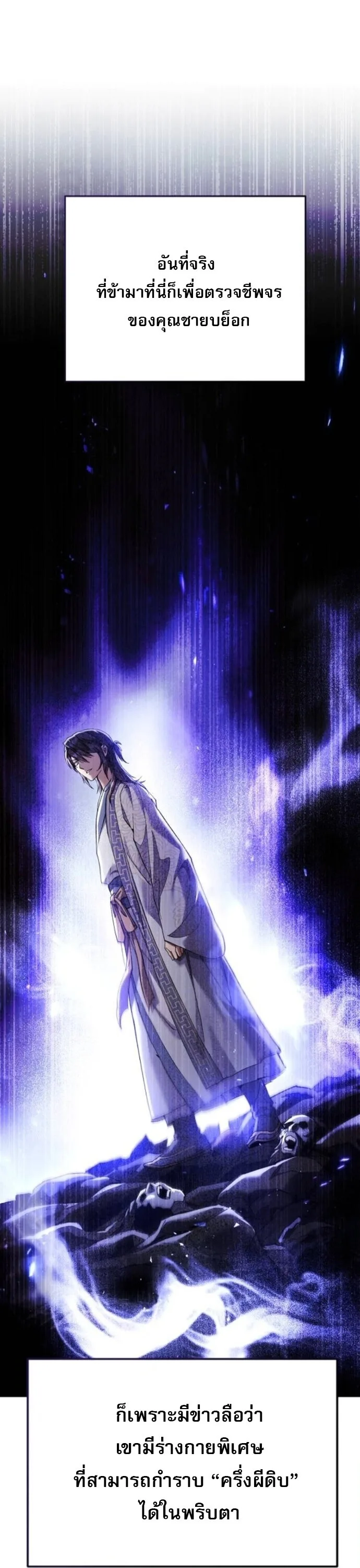 The Heavenly Demon Wants a Quiet Life ตอนที่ 56 หน้า 31