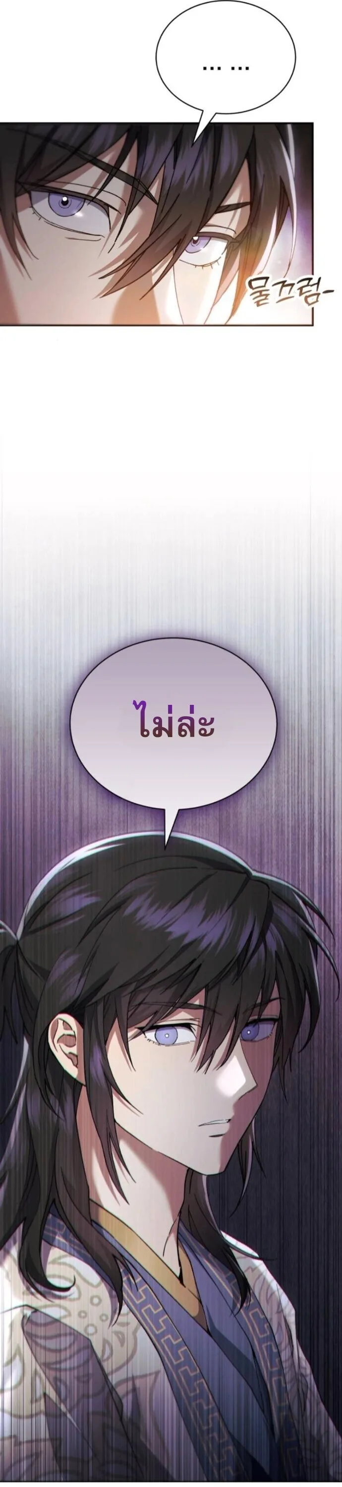 The Heavenly Demon Wants a Quiet Life ตอนที่ 56 หน้า 4