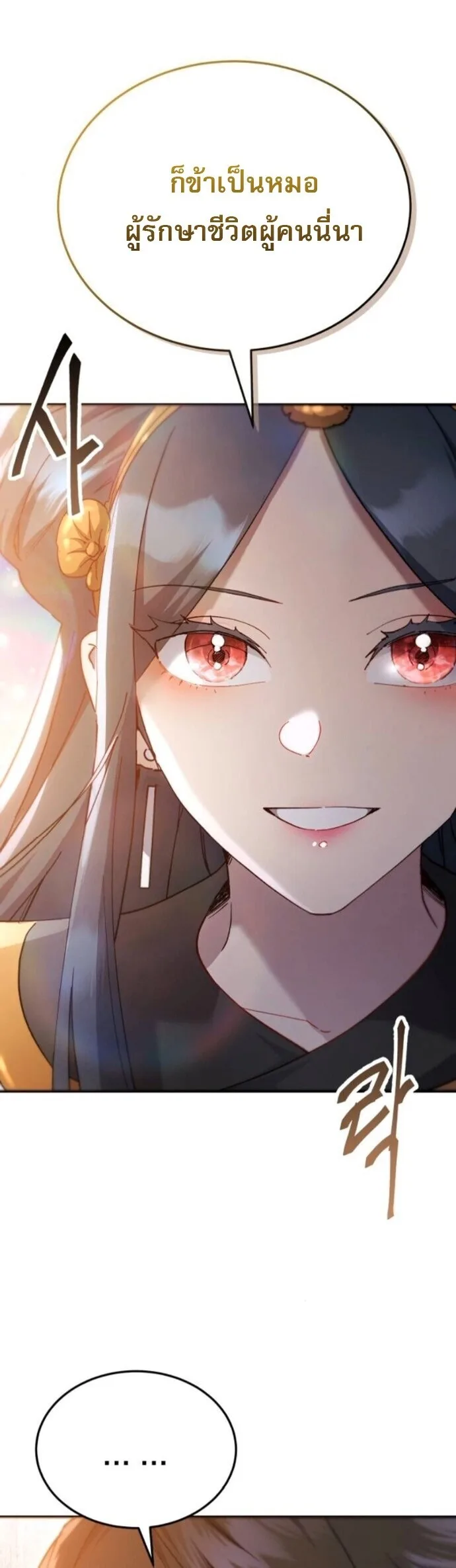 The Heavenly Demon Wants a Quiet Life ตอนที่ 56 หน้า 40