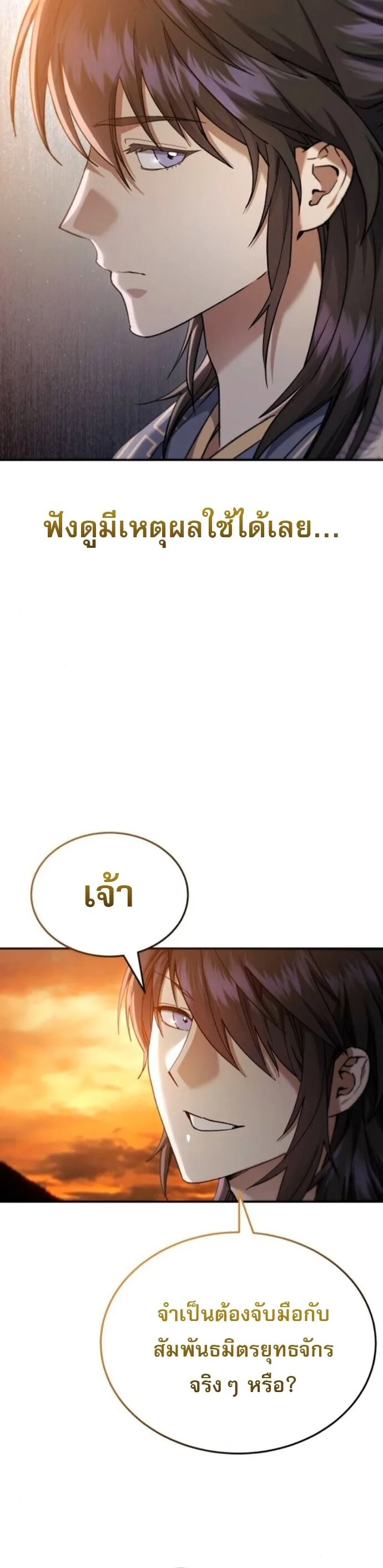 The Heavenly Demon Wants a Quiet Life ตอนที่ 56 หน้า 41