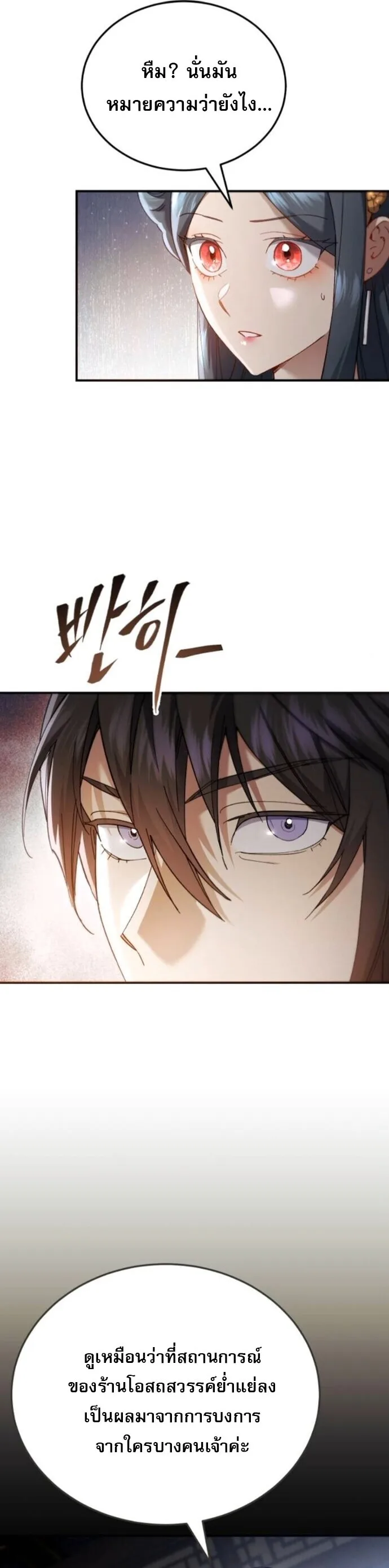 The Heavenly Demon Wants a Quiet Life ตอนที่ 56 หน้า 42