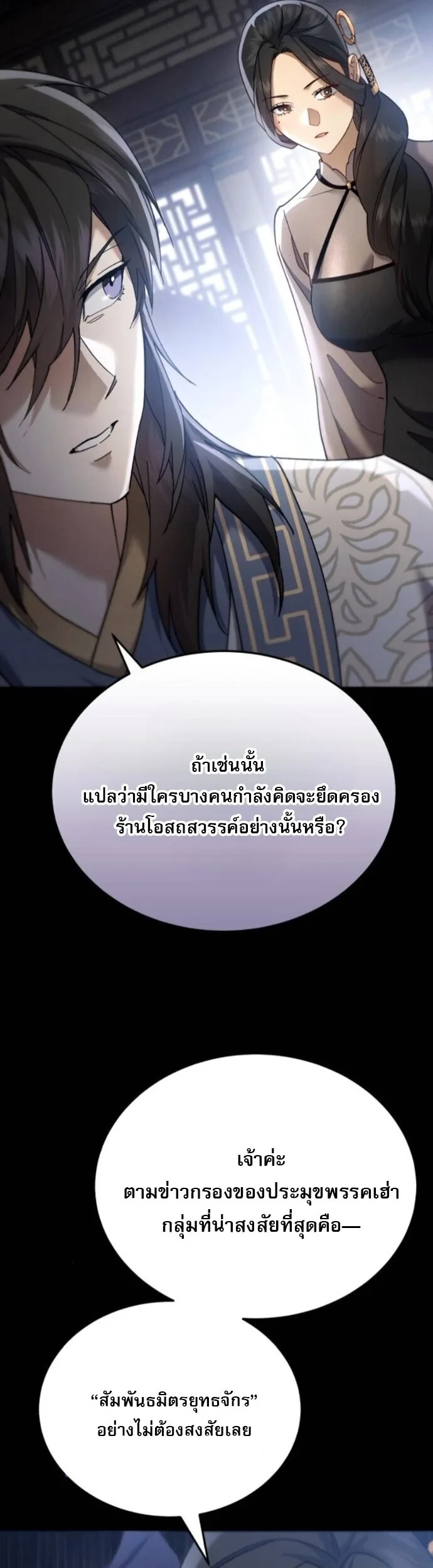 The Heavenly Demon Wants a Quiet Life ตอนที่ 56 หน้า 43