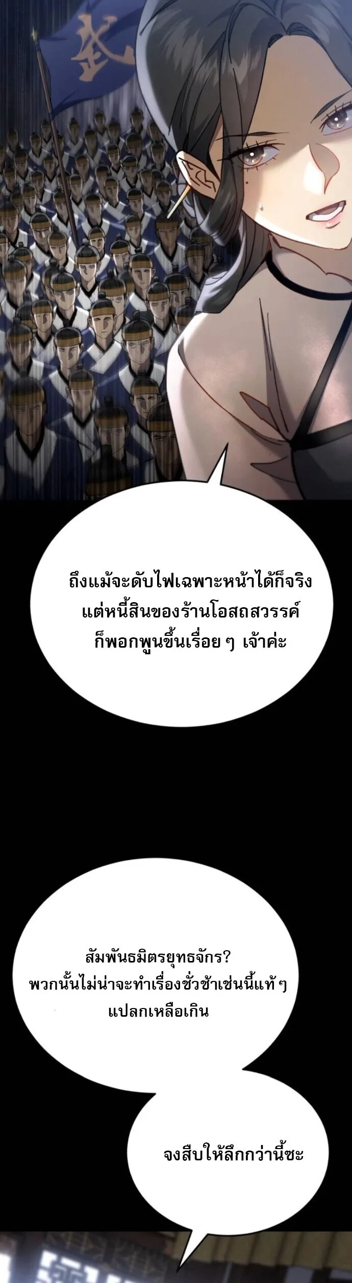 The Heavenly Demon Wants a Quiet Life ตอนที่ 56 หน้า 44
