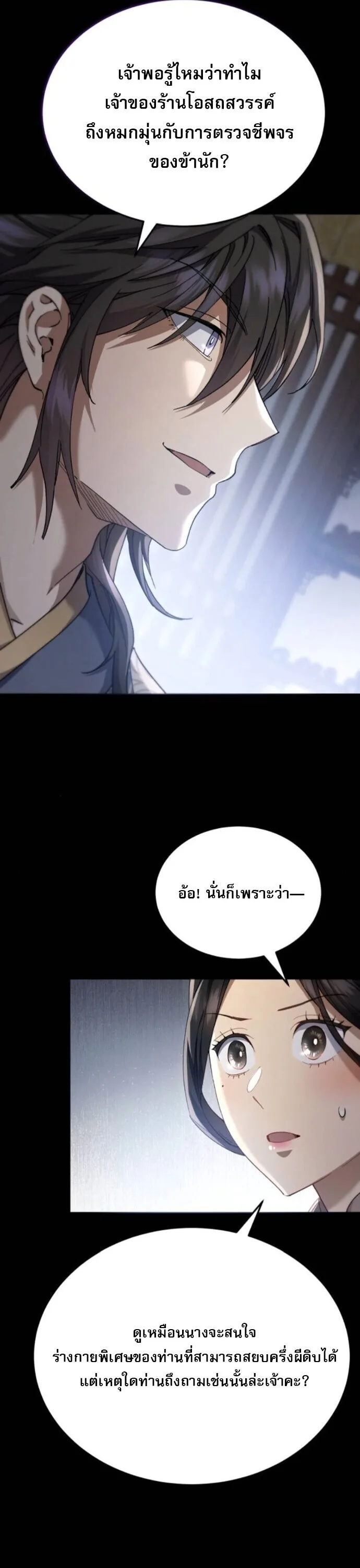 The Heavenly Demon Wants a Quiet Life ตอนที่ 56 หน้า 46