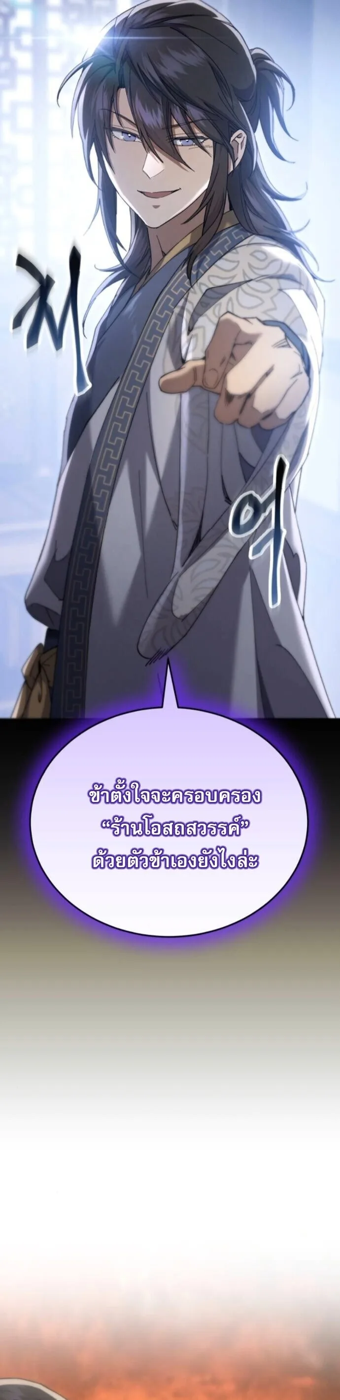 The Heavenly Demon Wants a Quiet Life ตอนที่ 56 หน้า 48