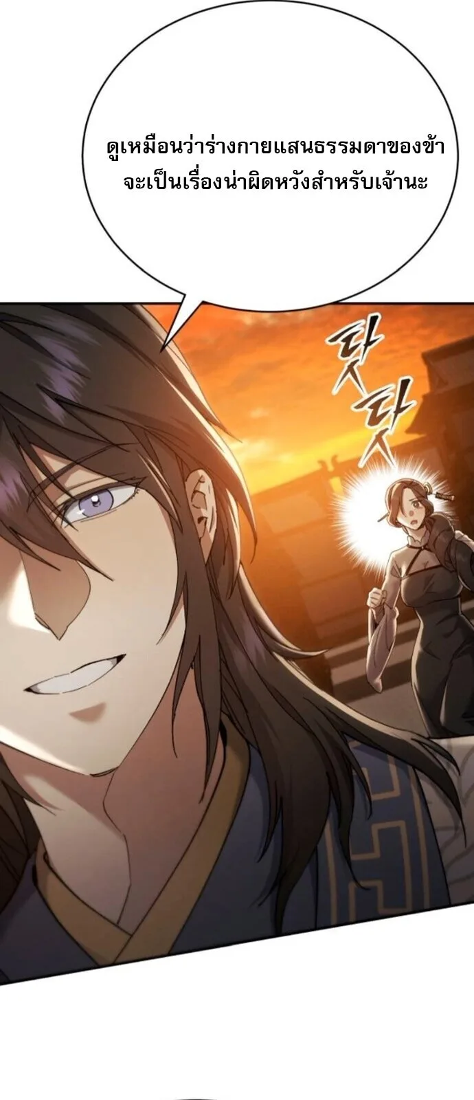 The Heavenly Demon Wants a Quiet Life ตอนที่ 56 หน้า 56