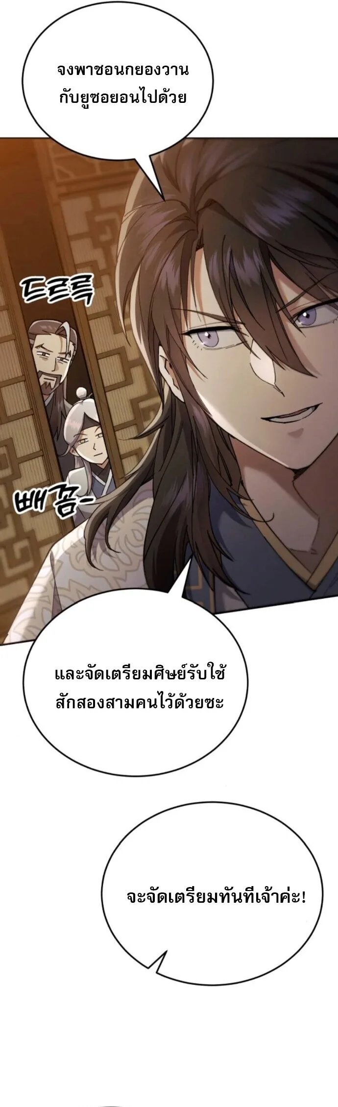 The Heavenly Demon Wants a Quiet Life ตอนที่ 56 หน้า 62