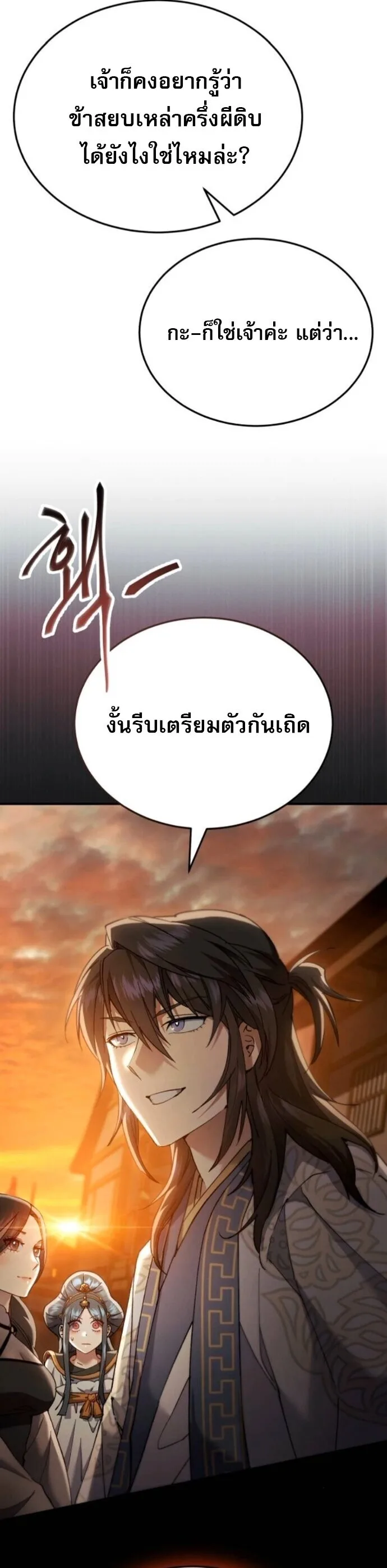 The Heavenly Demon Wants a Quiet Life ตอนที่ 56 หน้า 65