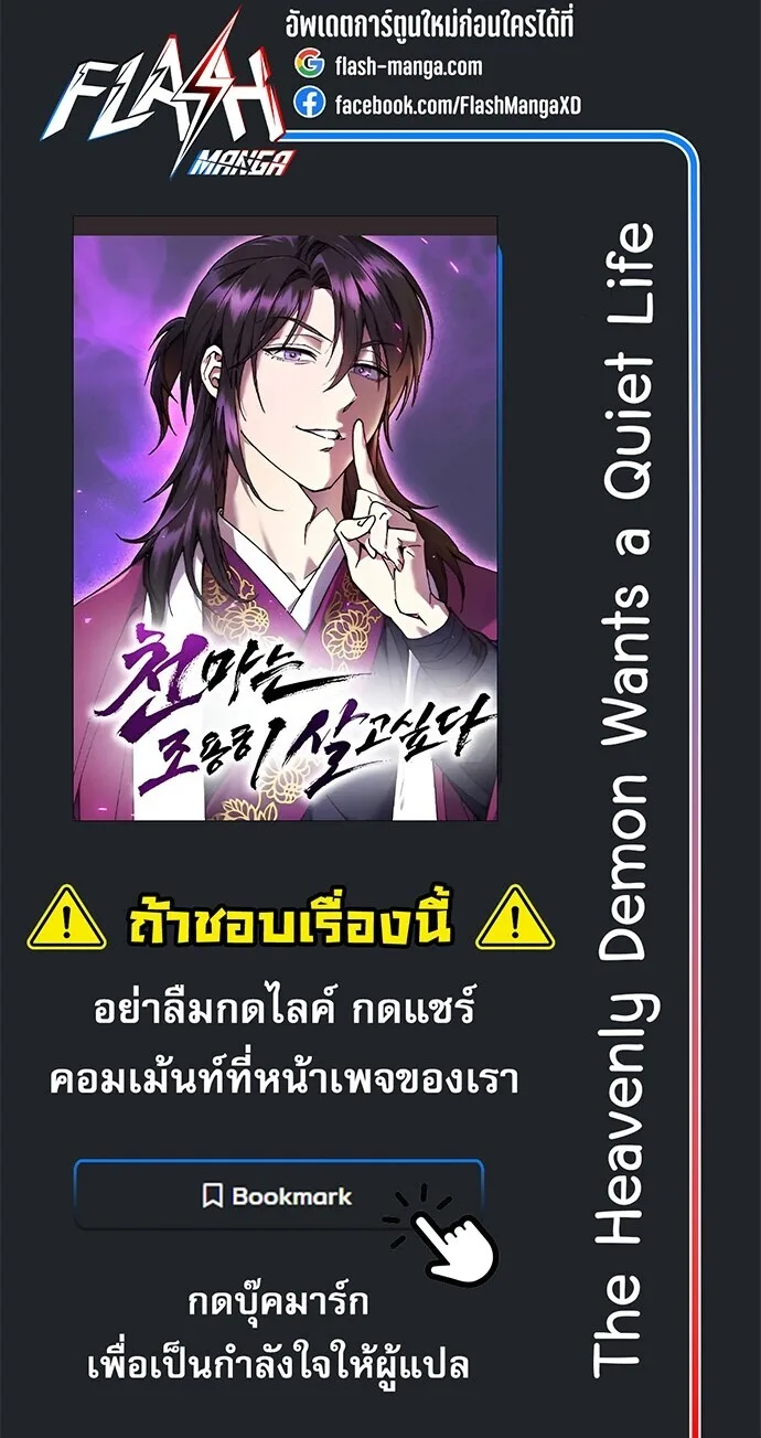 The Heavenly Demon Wants a Quiet Life ตอนที่ 56 หน้า 67