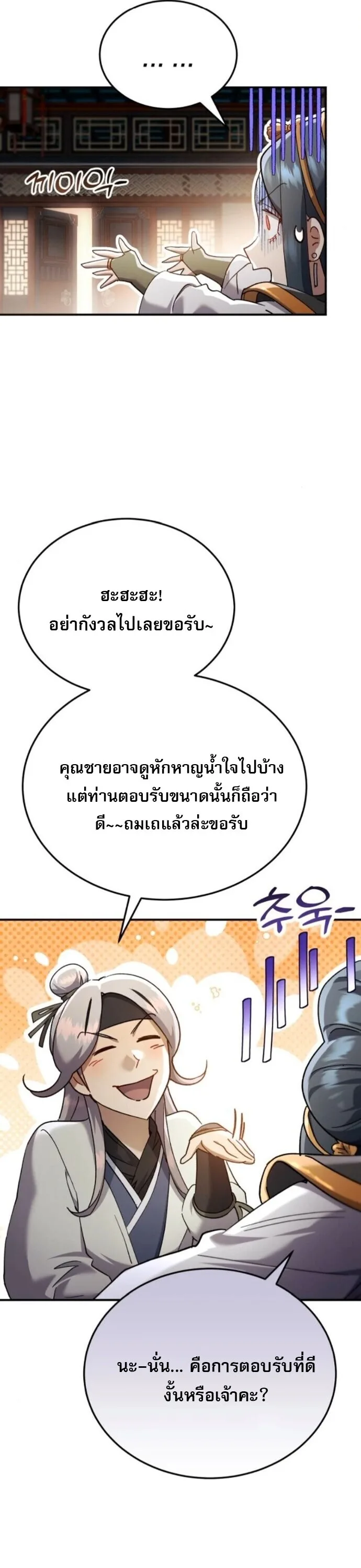The Heavenly Demon Wants a Quiet Life ตอนที่ 56 หน้า 9