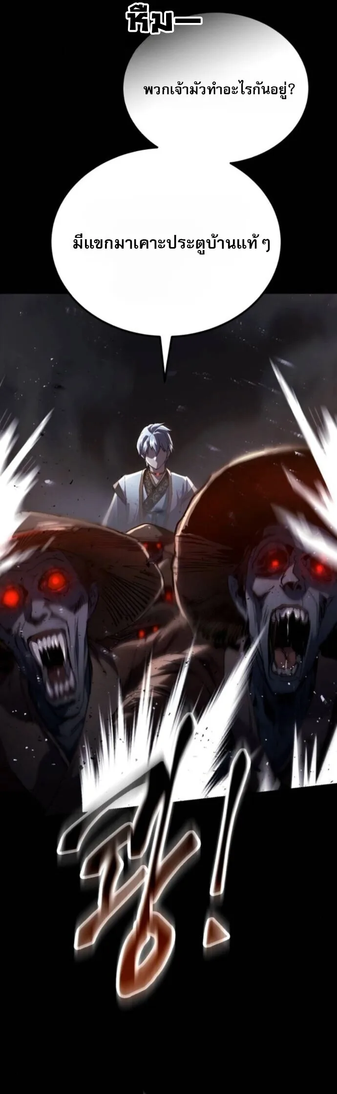 The Heavenly Demon Wants a Quiet Life ตอนที่ 57 หน้า 10