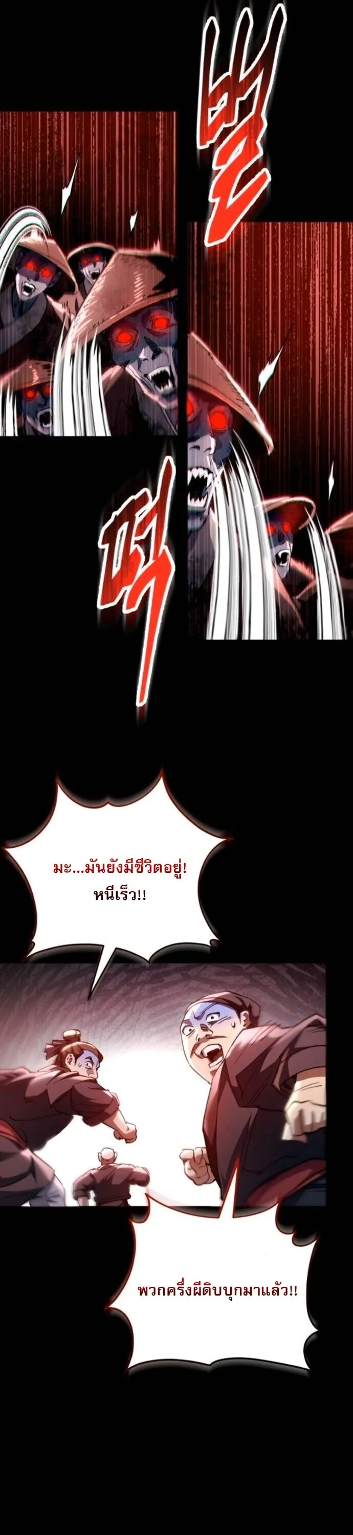 The Heavenly Demon Wants a Quiet Life ตอนที่ 57 หน้า 19