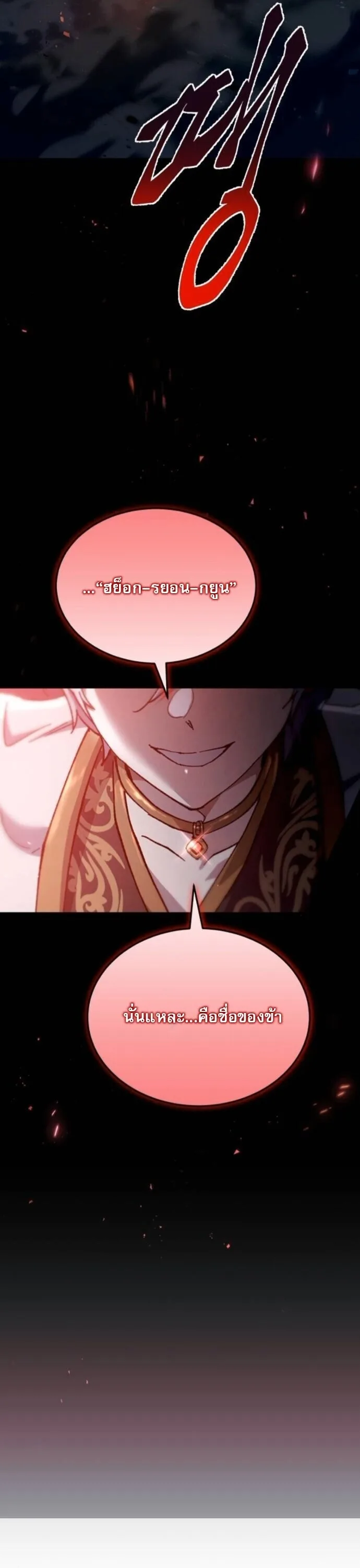 The Heavenly Demon Wants a Quiet Life ตอนที่ 57 หน้า 22