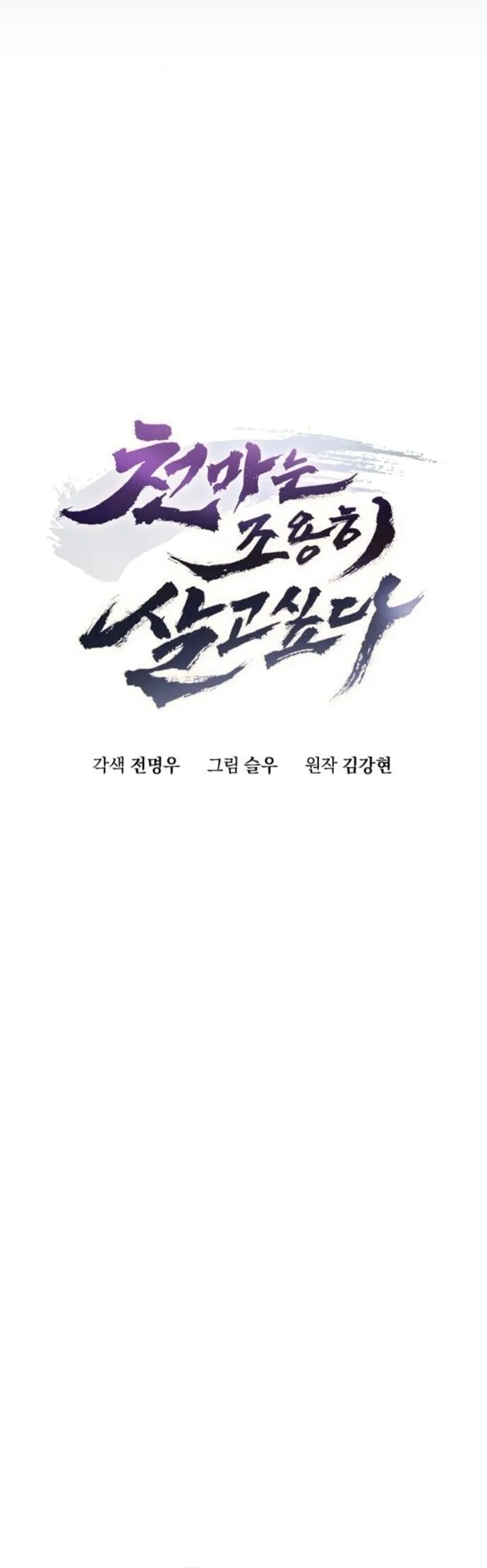 The Heavenly Demon Wants a Quiet Life ตอนที่ 57 หน้า 23