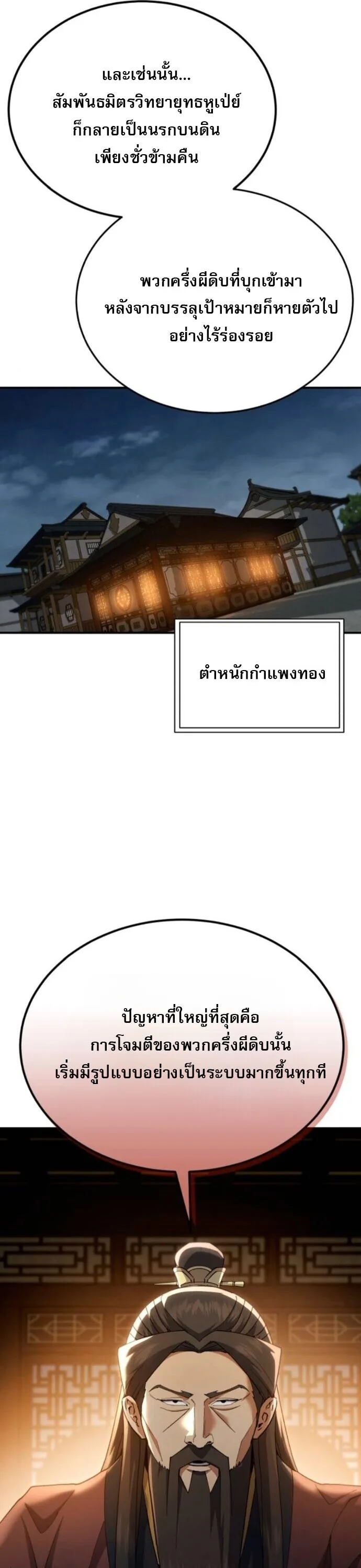 The Heavenly Demon Wants a Quiet Life ตอนที่ 57 หน้า 24
