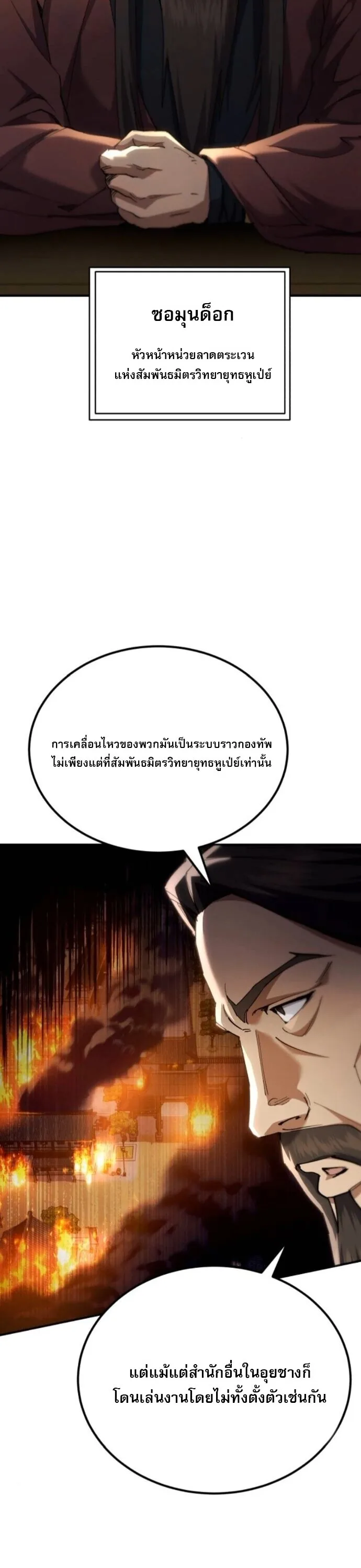 The Heavenly Demon Wants a Quiet Life ตอนที่ 57 หน้า 25