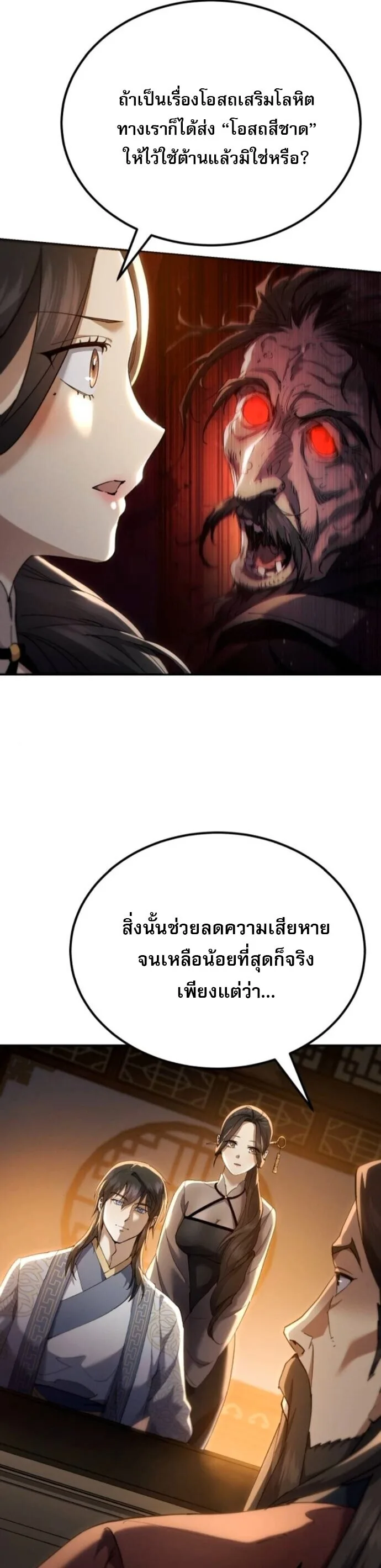 The Heavenly Demon Wants a Quiet Life ตอนที่ 57 หน้า 28