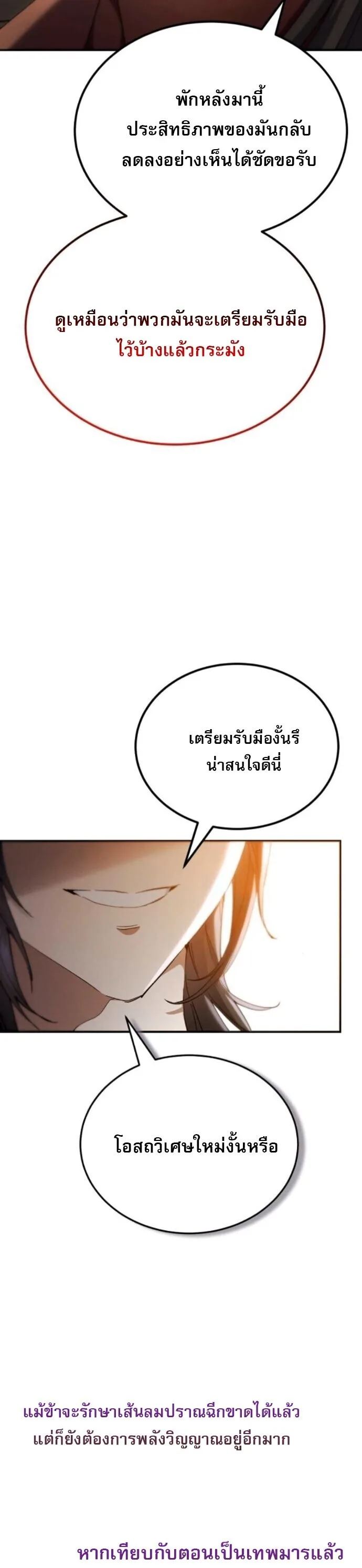 The Heavenly Demon Wants a Quiet Life ตอนที่ 57 หน้า 29